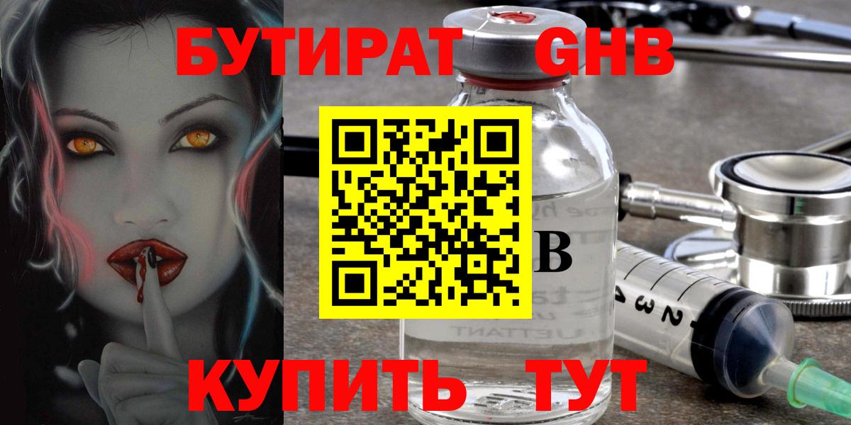 Учалы  Бутират  Вход с VPN  Бутират оксана 