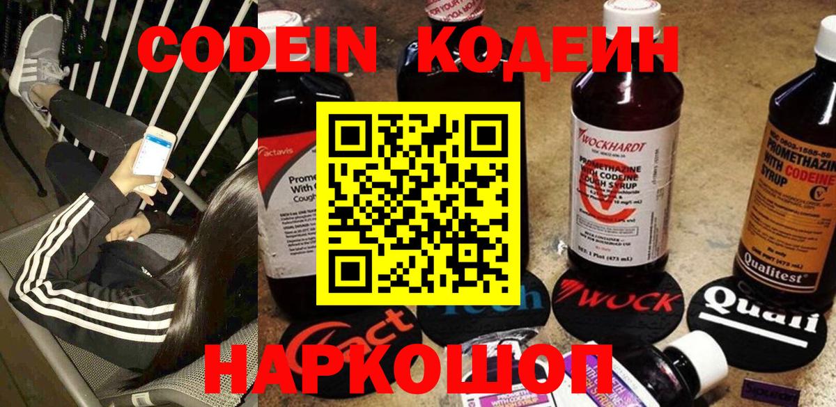 Кодеин Purple Drank  Вход с VPN  Кодеин Purple Drank  Учалы 