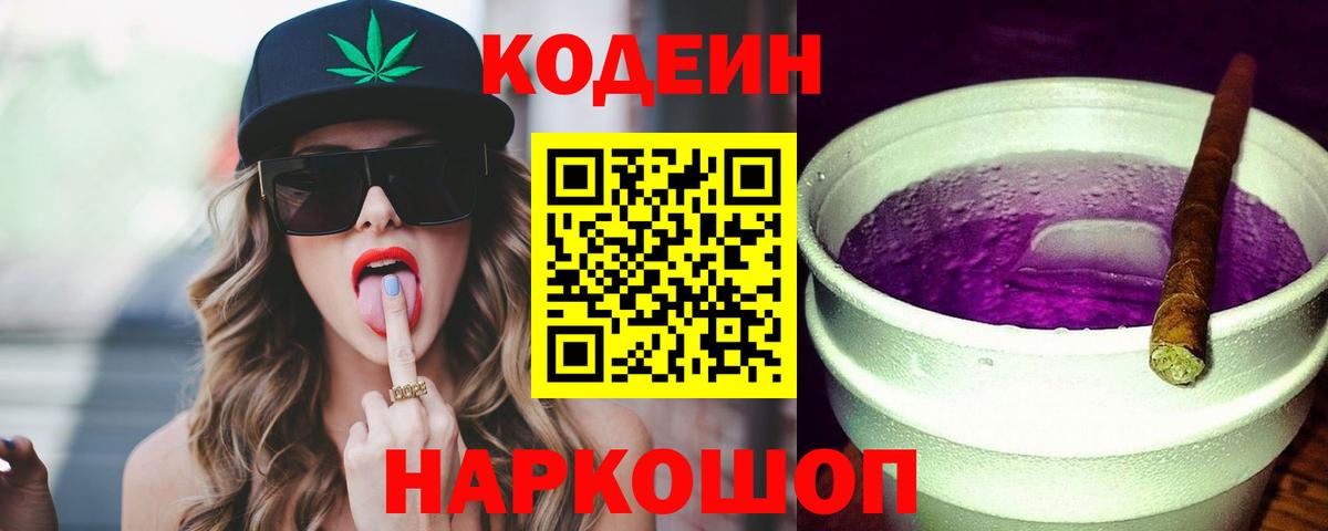Кодеиновый сироп Lean Purple Drank Учалы
