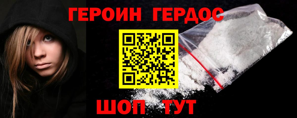 Героин герыч Учалы