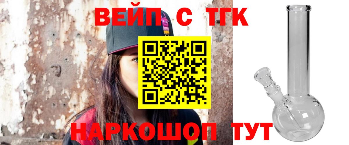 ТГК вейп Учалы